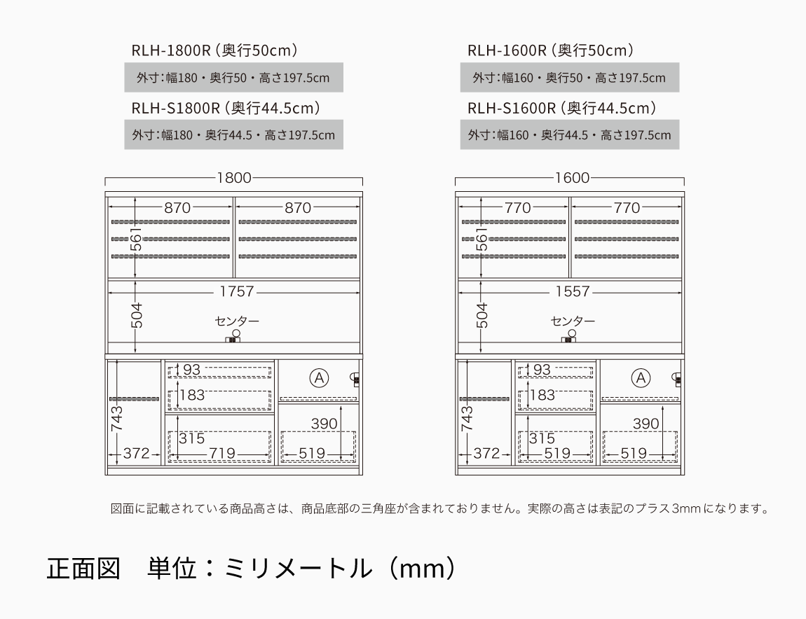 RL 食器棚 高さ197.8cm 下台引出タイプ