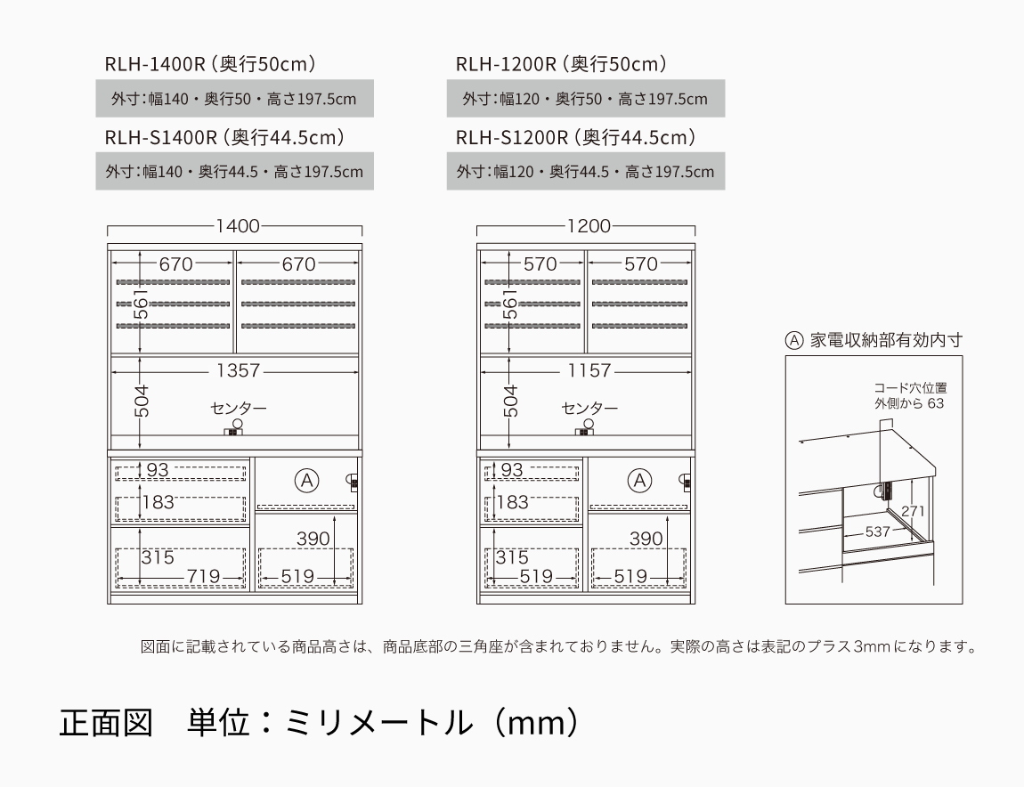 RL 食器棚 高さ197.8cm 下台引出タイプ