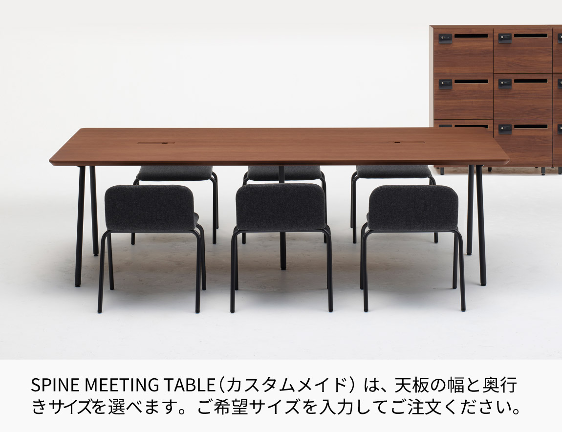 SPINE MEETING TABLE CUSTOM MADE 天板:天然木突板（奥行90.1～120cmタイプ）