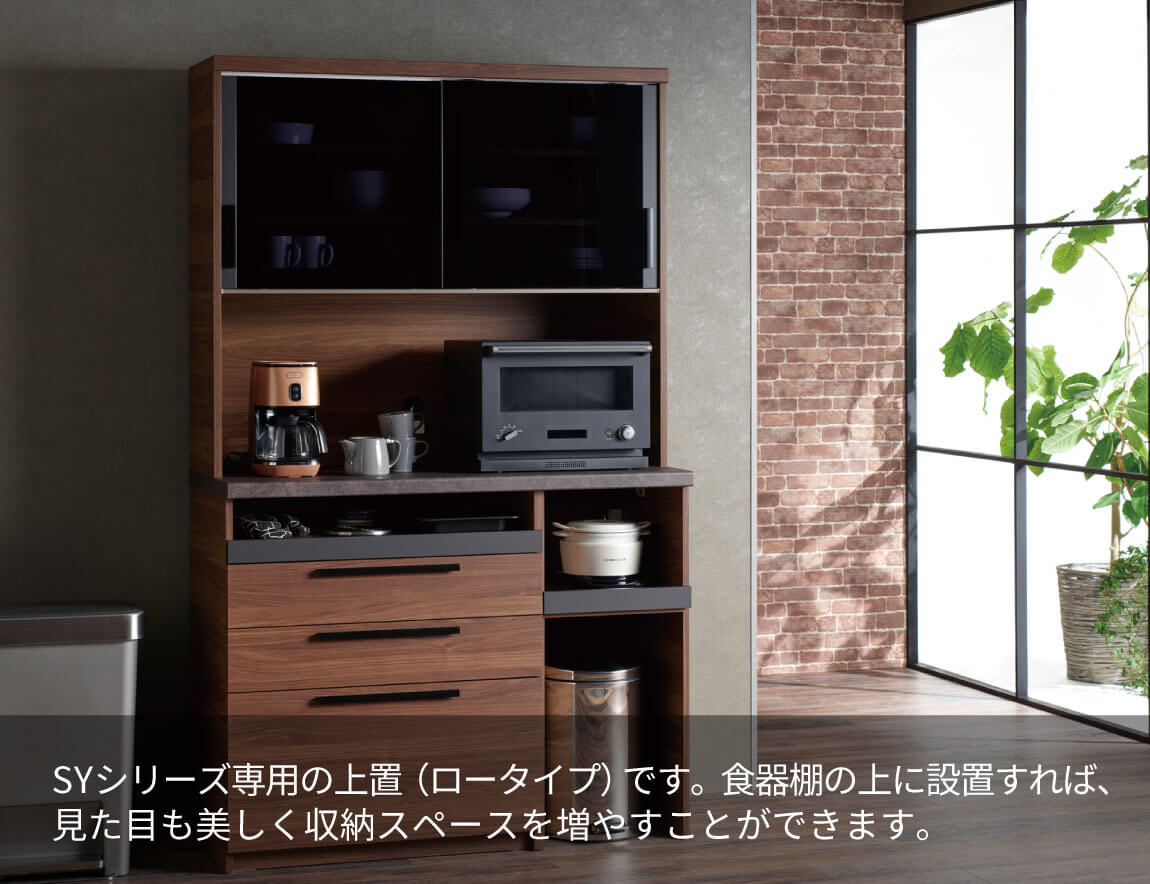 SY専用 上置  ロータイプ