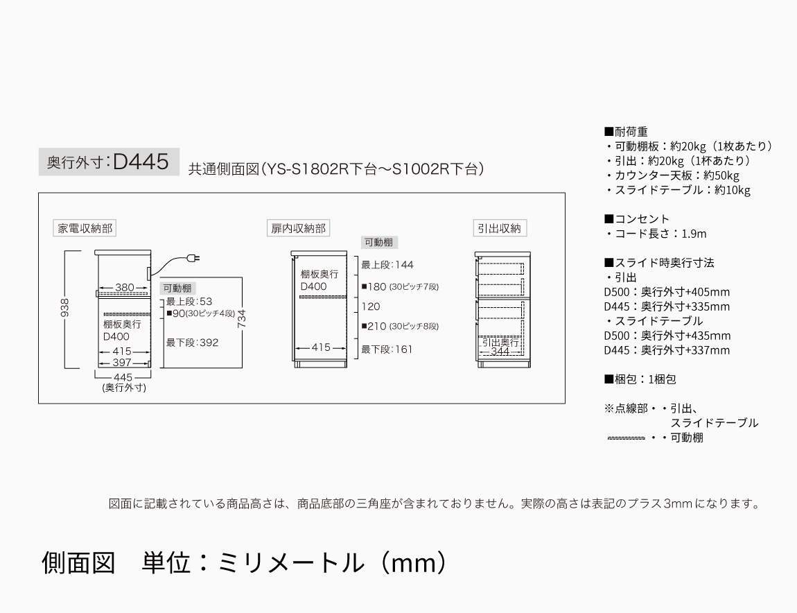 YS キッチンカウンター 下台オープンタイプ