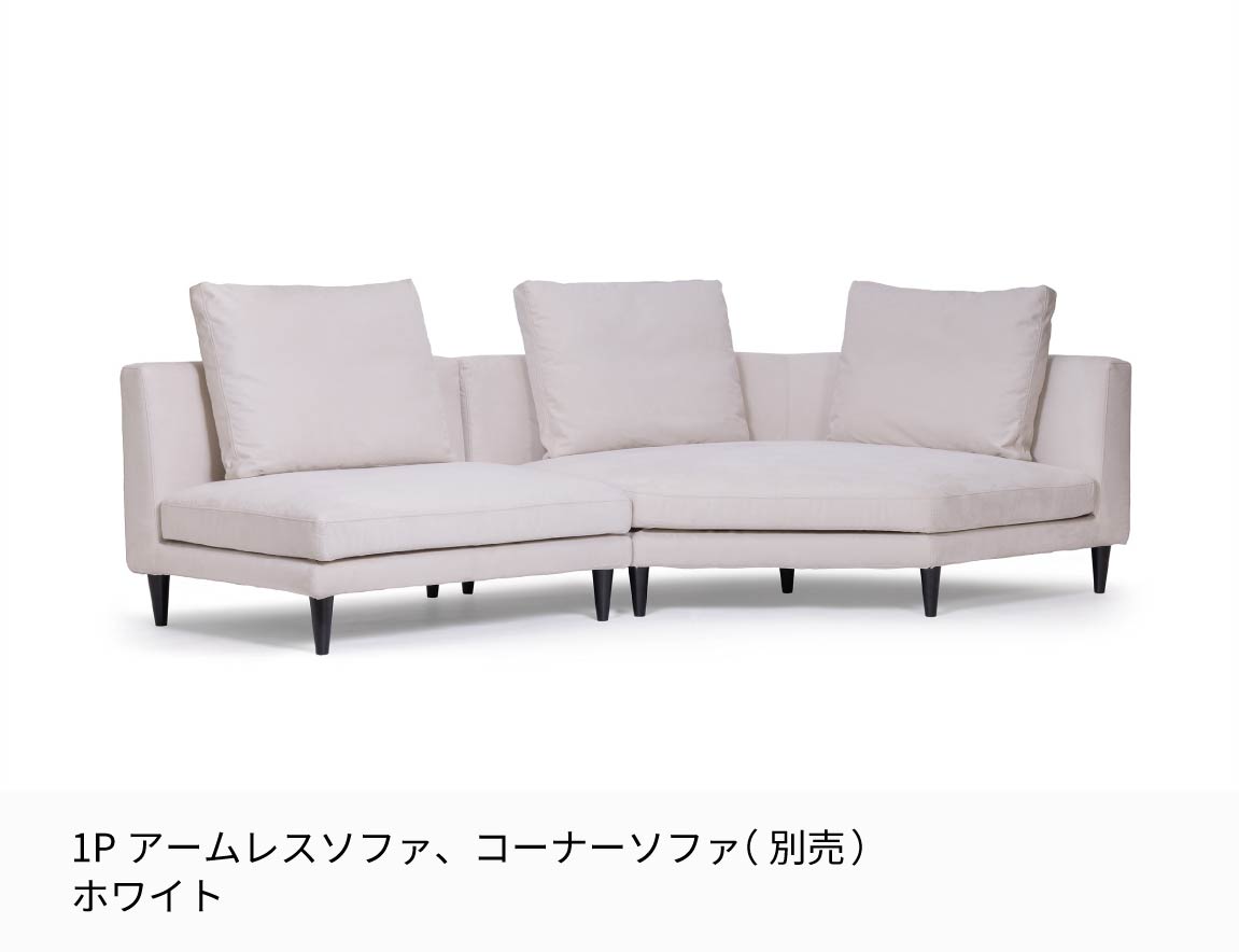 PY 1Pアームレスソファ