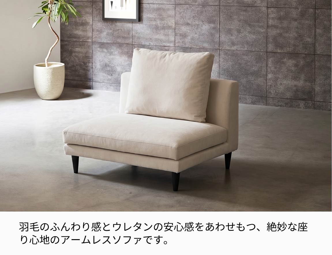 PY 1Pアームレスソファ