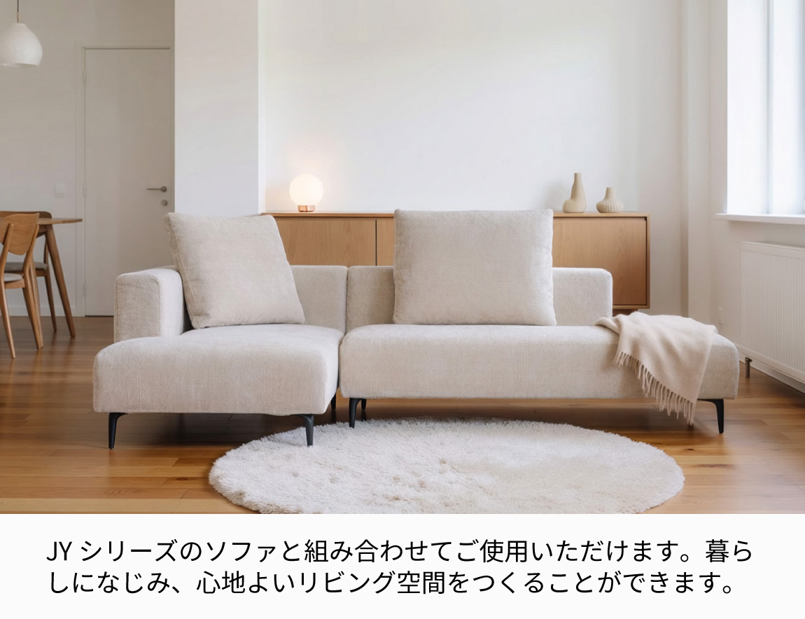JY カウチソファ