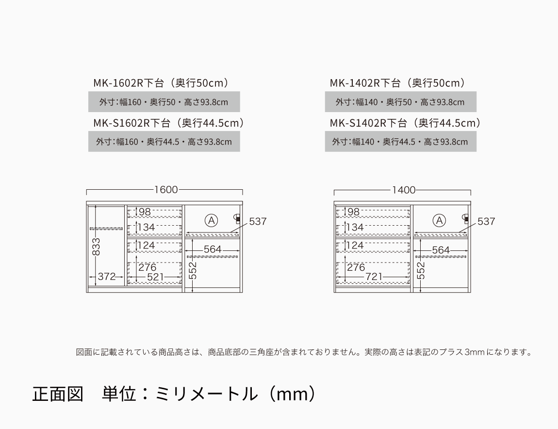 MK キッチンカウンター 下台オープンタイプ