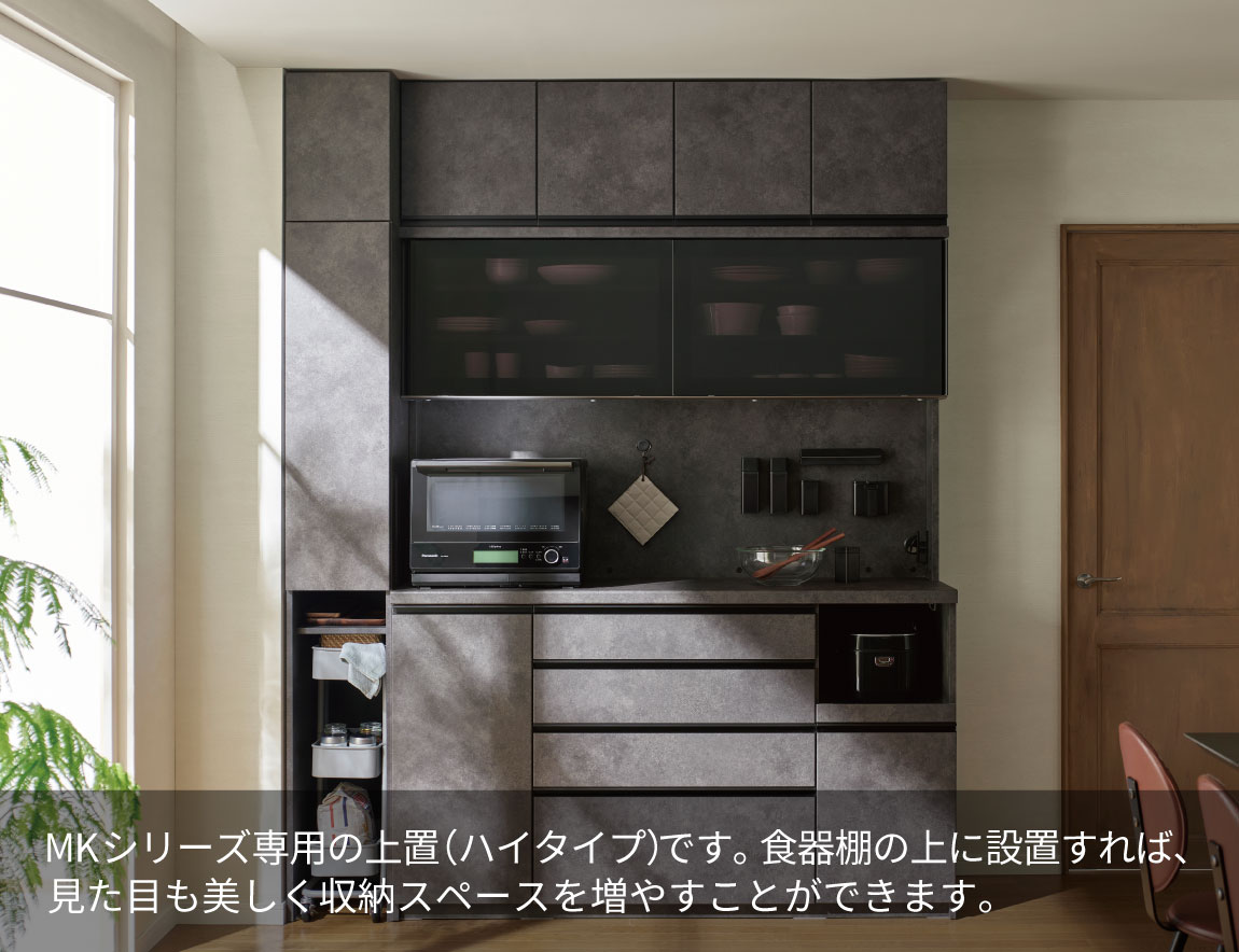 MK専用 上置 ハイタイプ