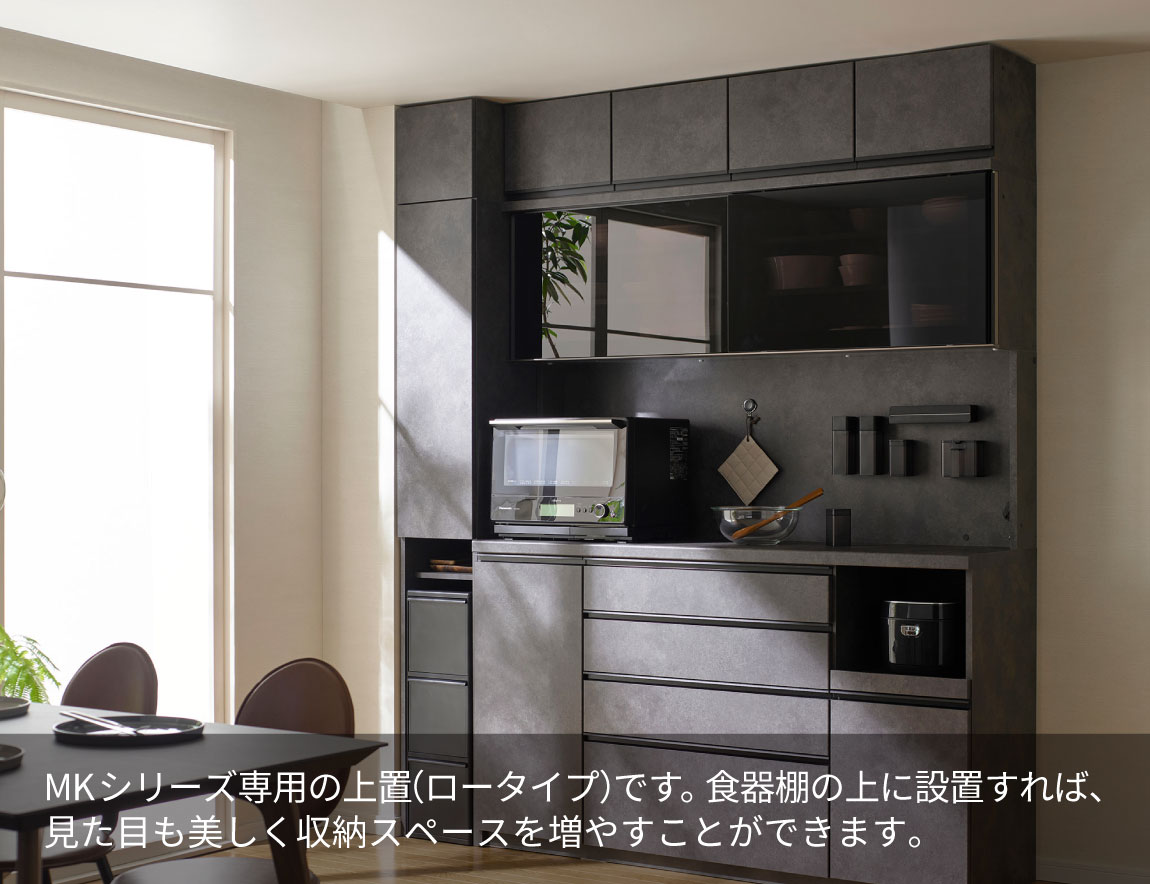 MK専用 上置 ロータイプ