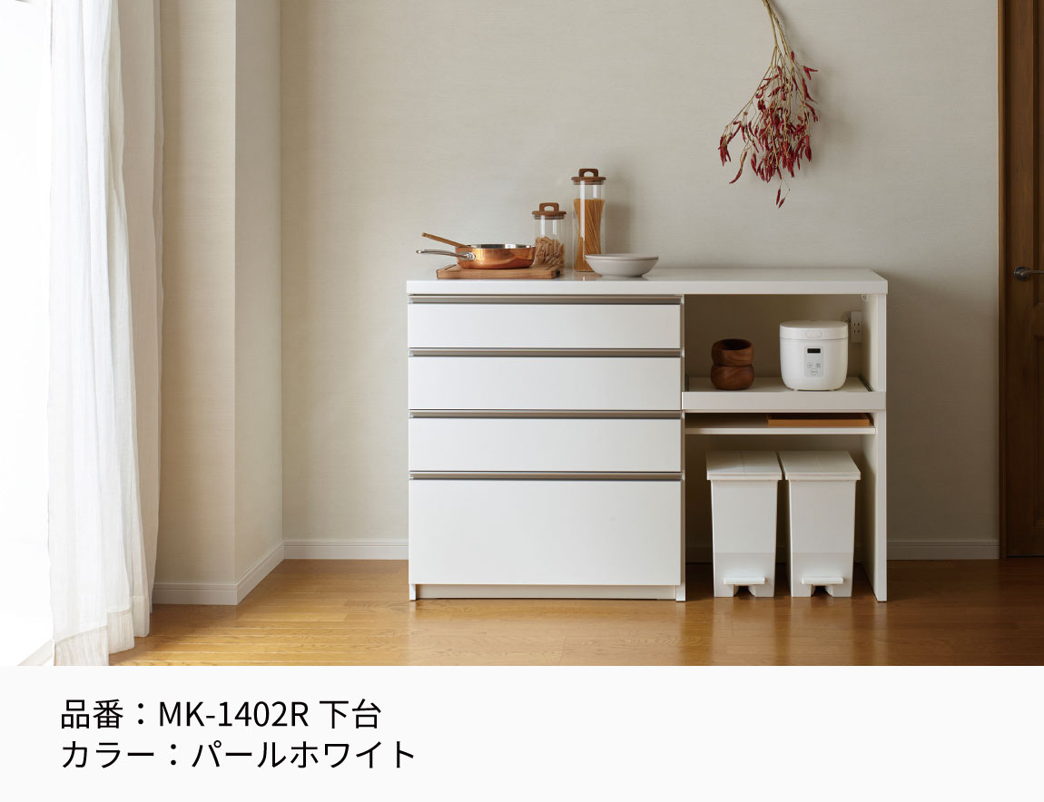 MK キャビネットカウンター