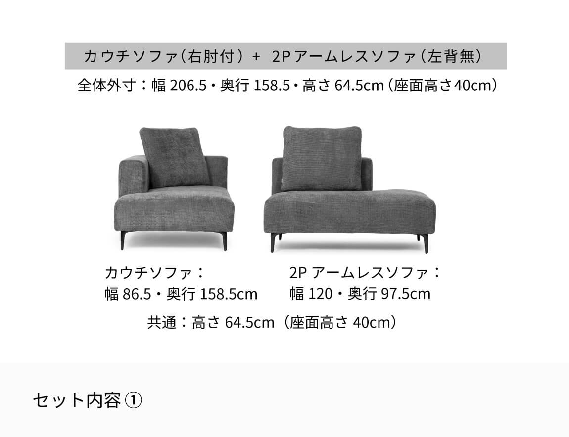 JY ソファセット Case005