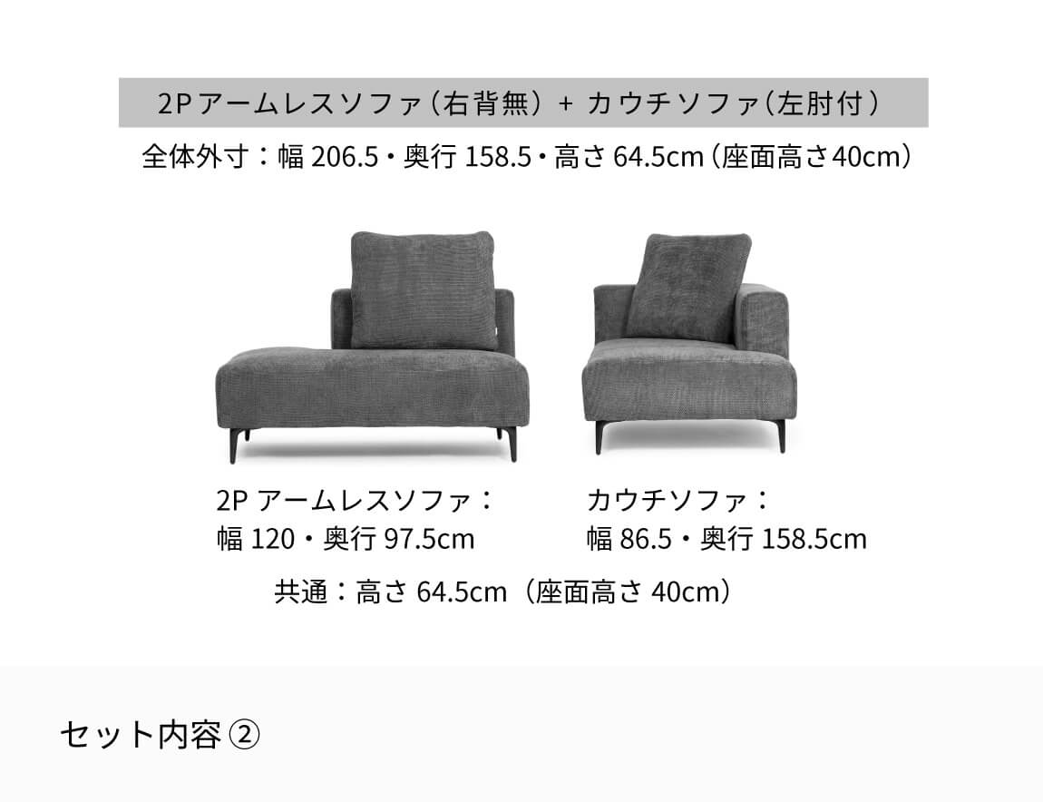 JY ソファセット Case005