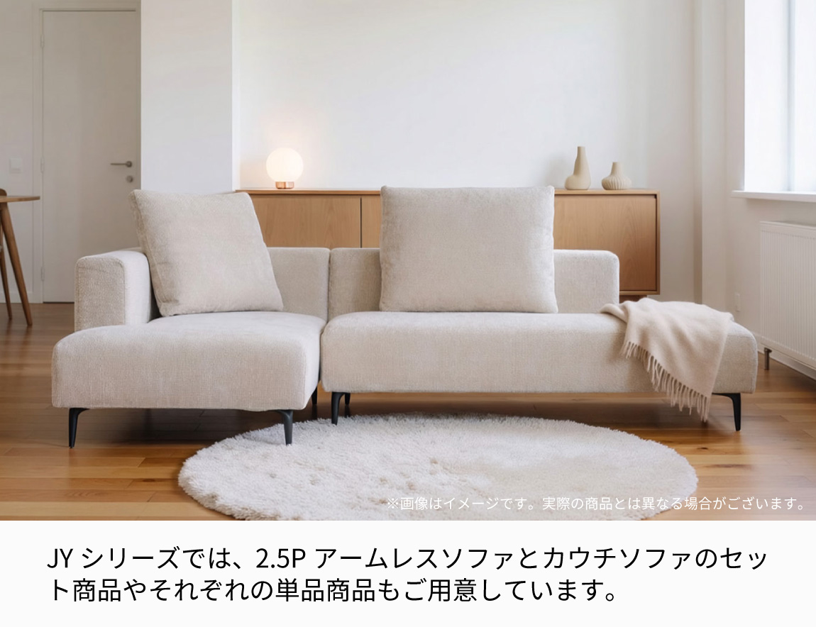 JY ソファセット Case005