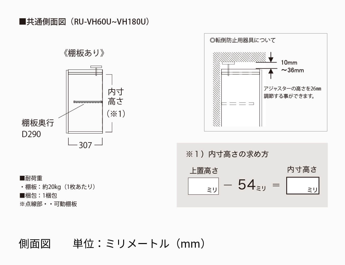 RU専用 上置 ハイタイプ