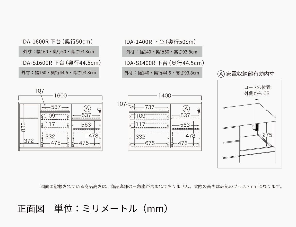 ID キッチンカウンター（引出タイプ）