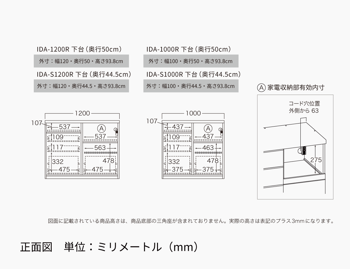 ID キッチンカウンター（引出タイプ）