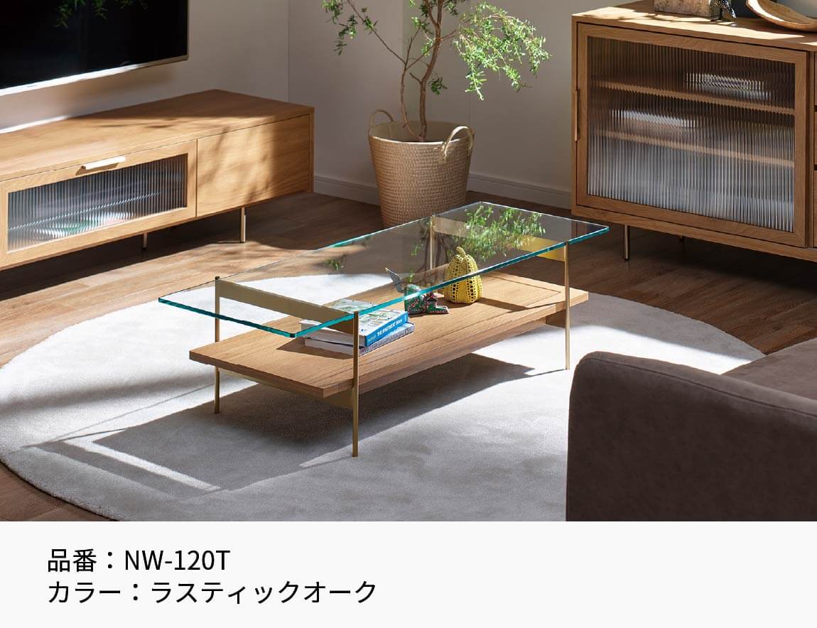 NW リビングテーブル