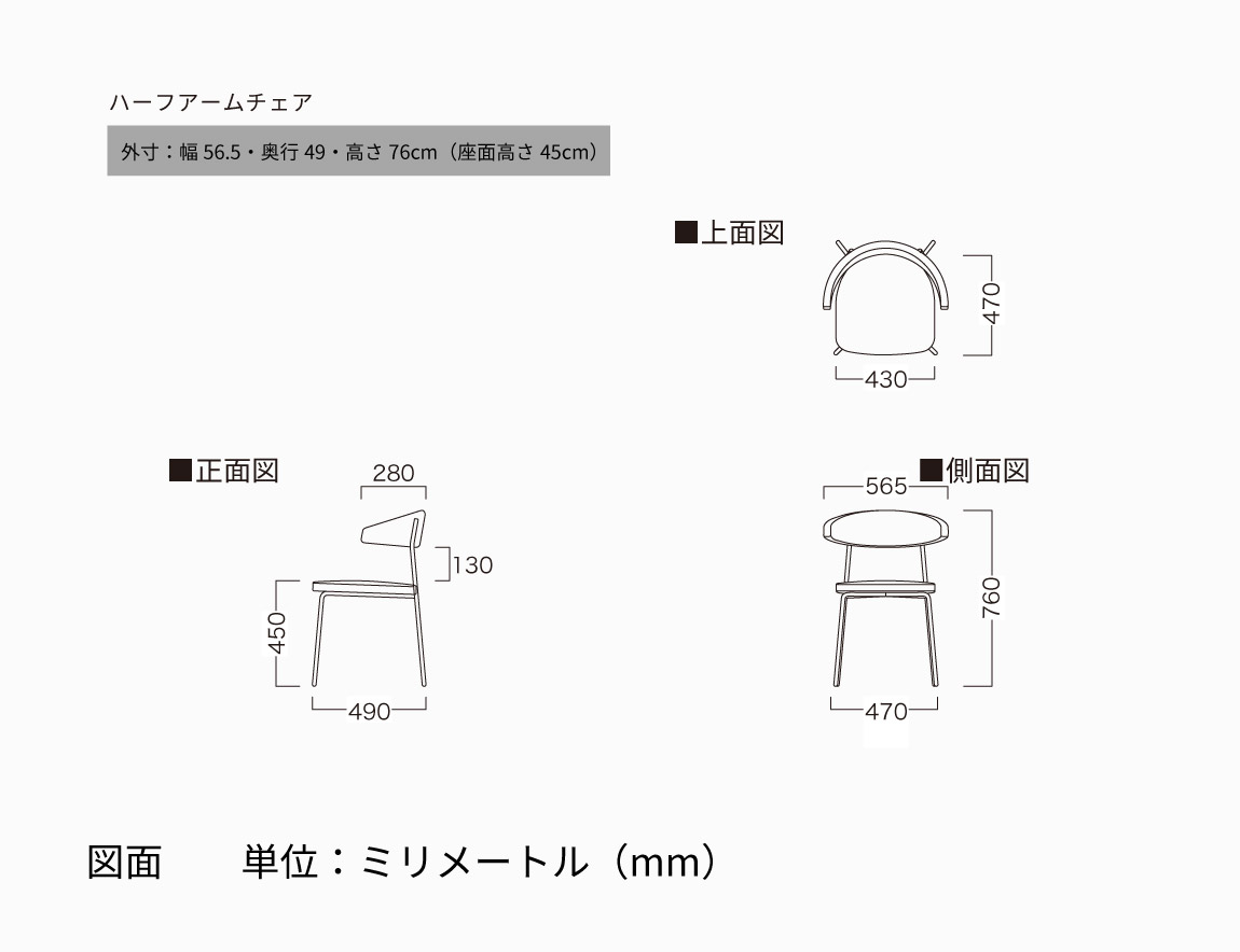 AY ハーフアームチェア