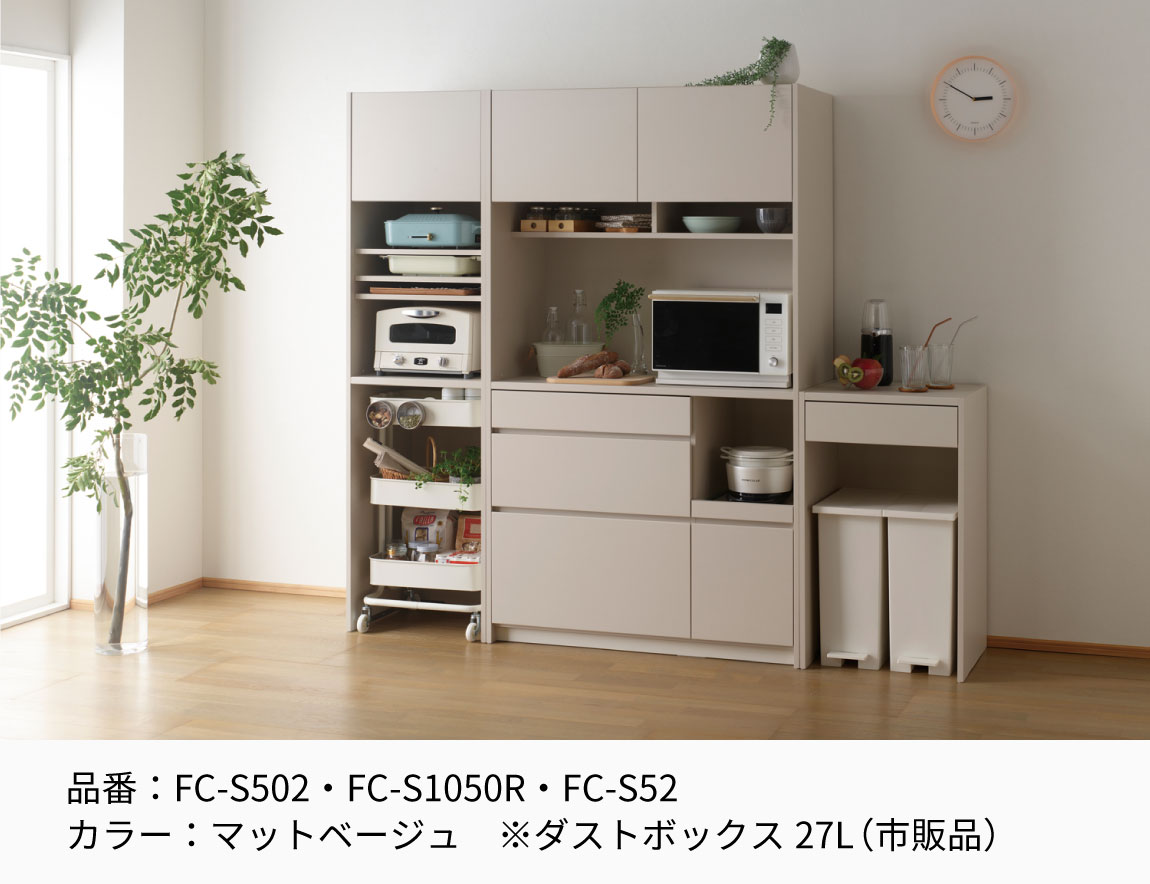 セレクト家具/食器棚・キッチン収納/FC レンジボード｜【公式