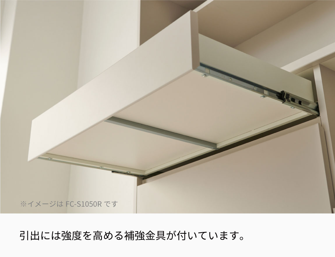 FC オープンカウンター（キッチンカウンター）