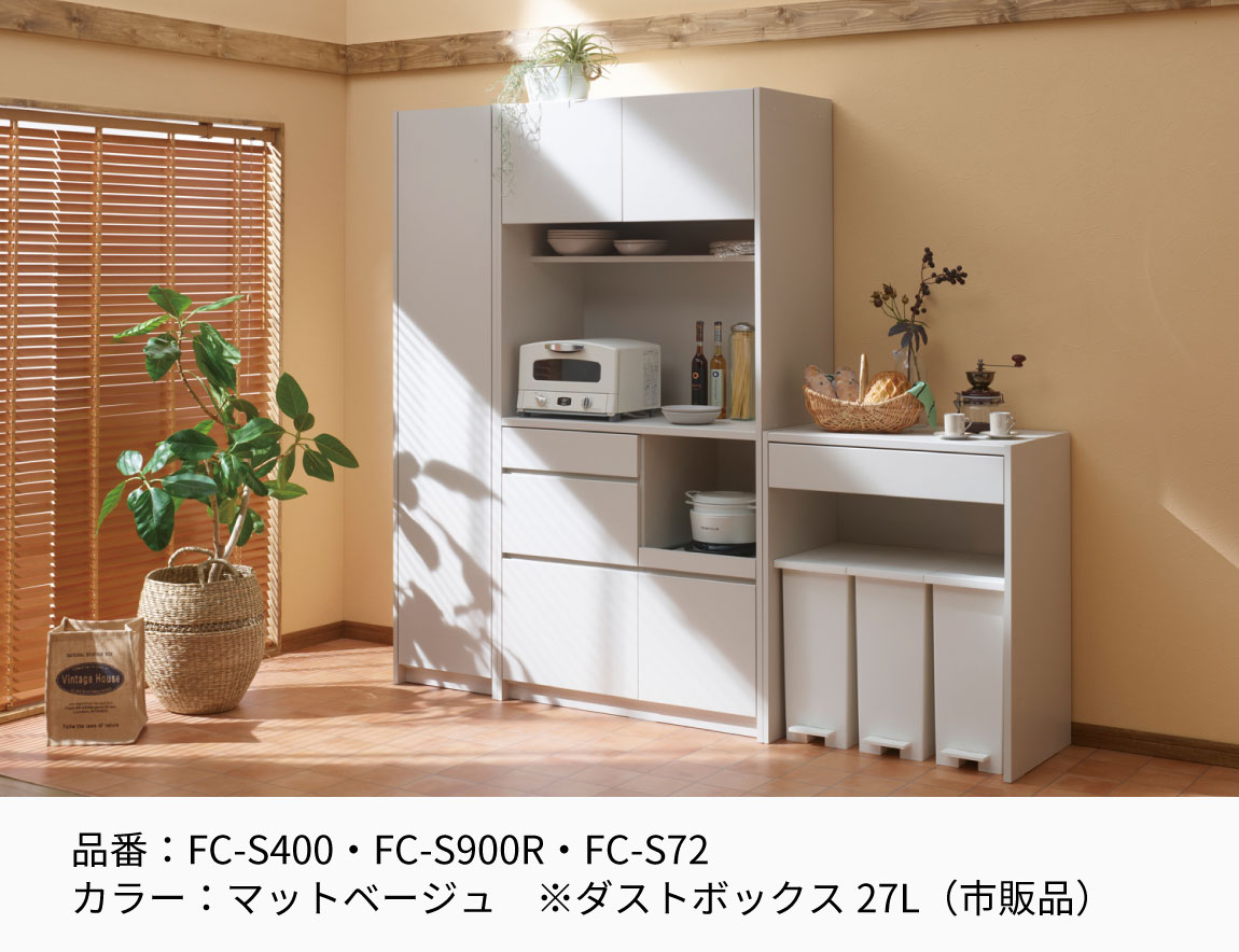 FC キッチンキャビネット