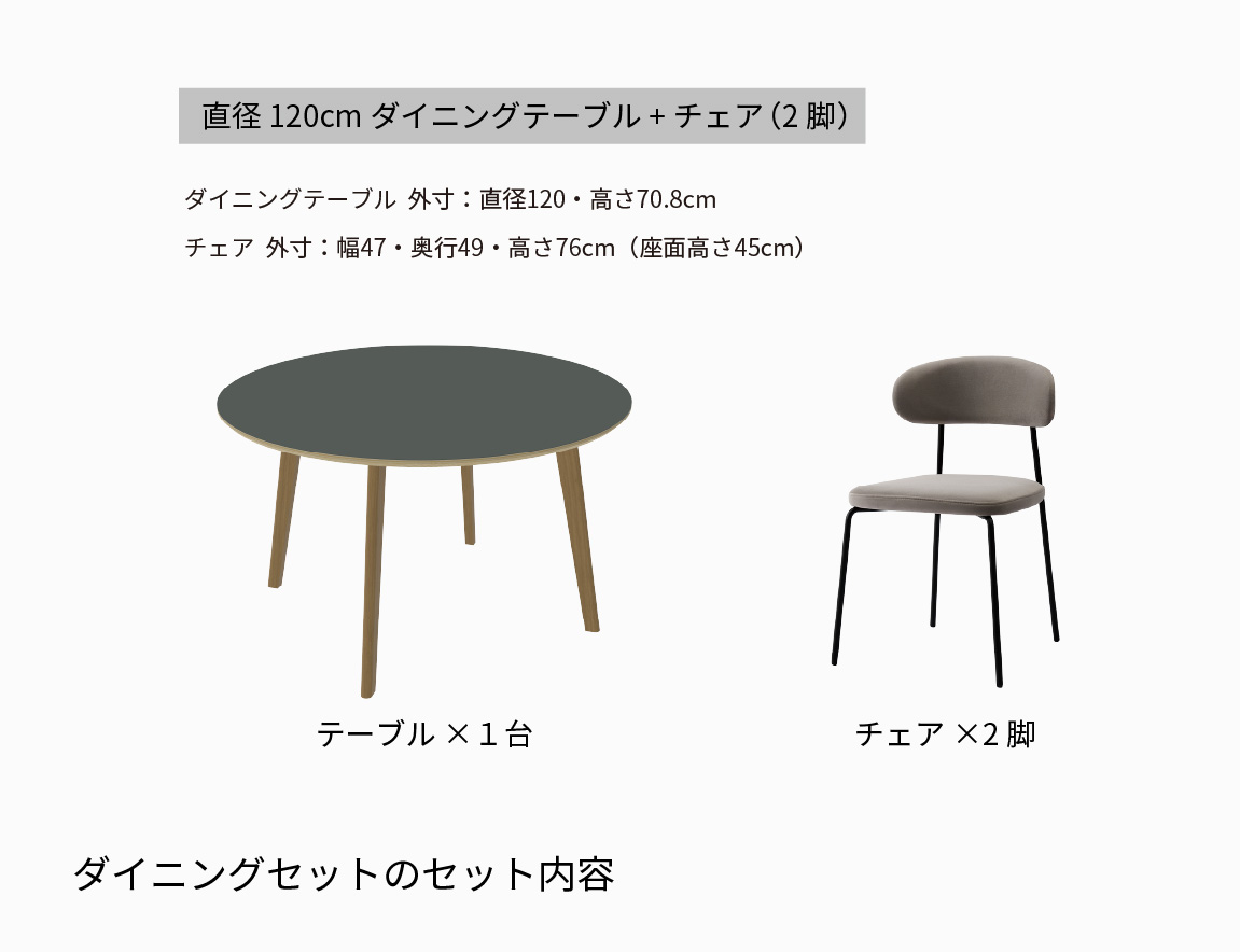 ラウンドダイニングセット Case012