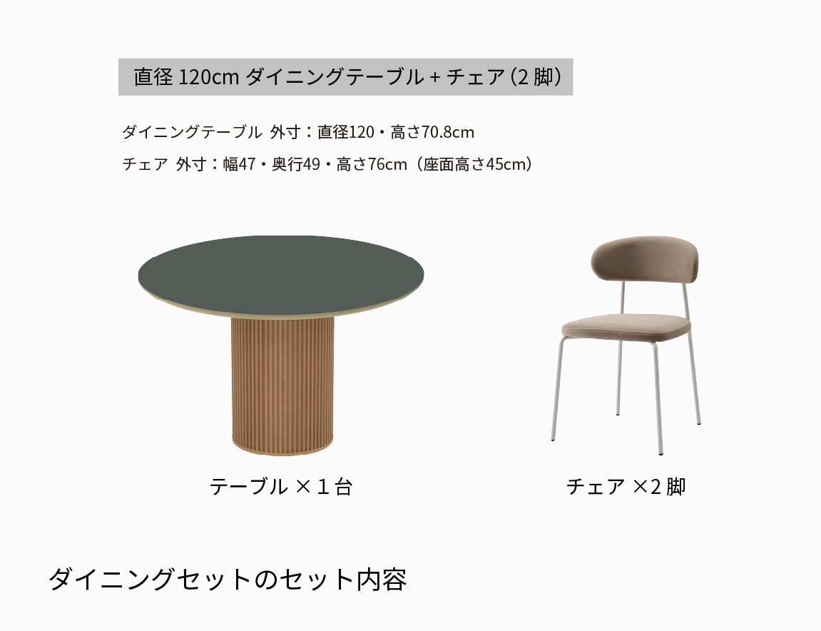 ラウンドダイニングセット Case013