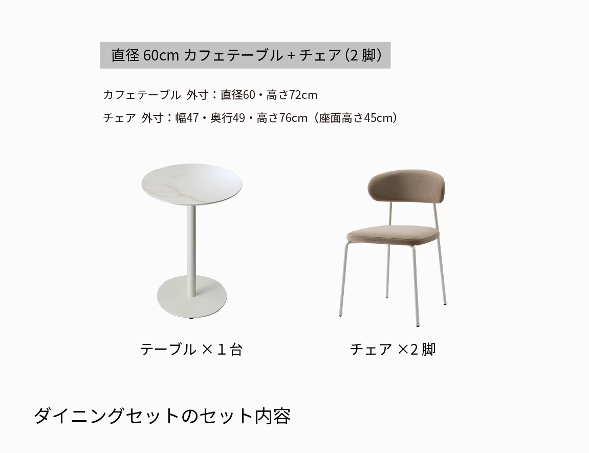 ラウンドダイニングセット Case014