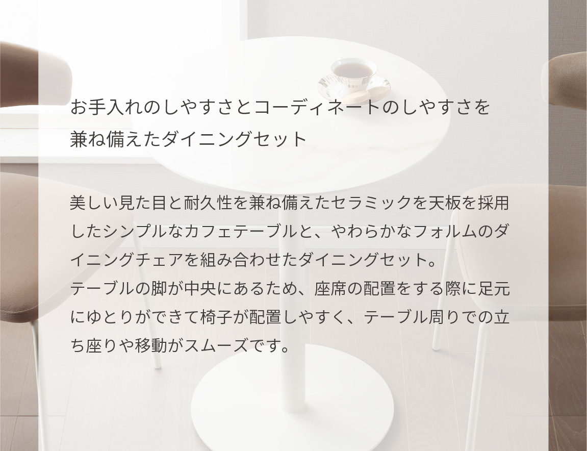 ラウンドダイニングセット Case014