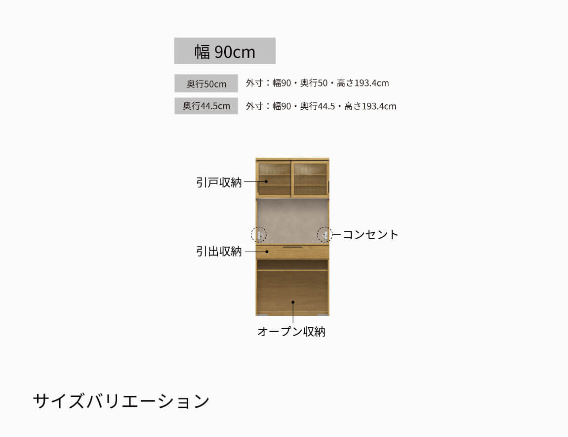 NW 食器棚 引き戸&オープン収納タイプ