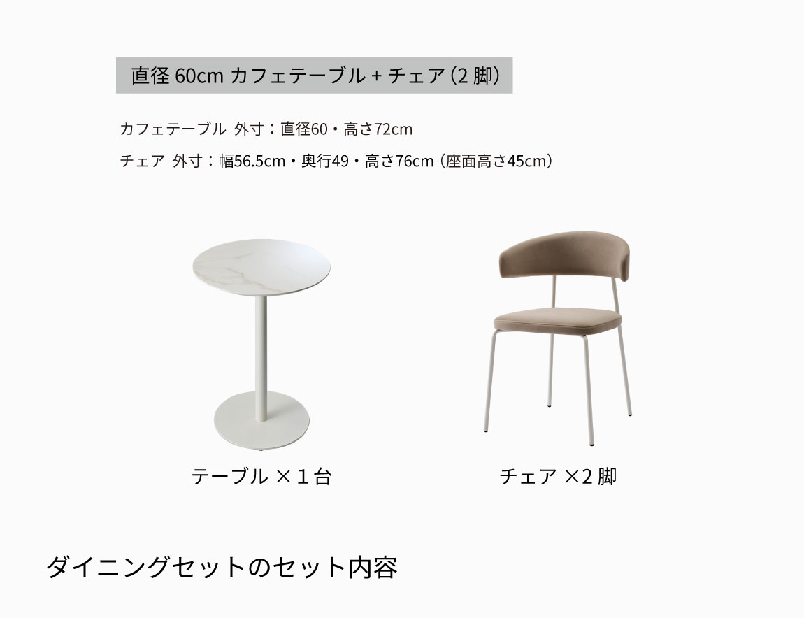 ラウンドダイニングセット Case015