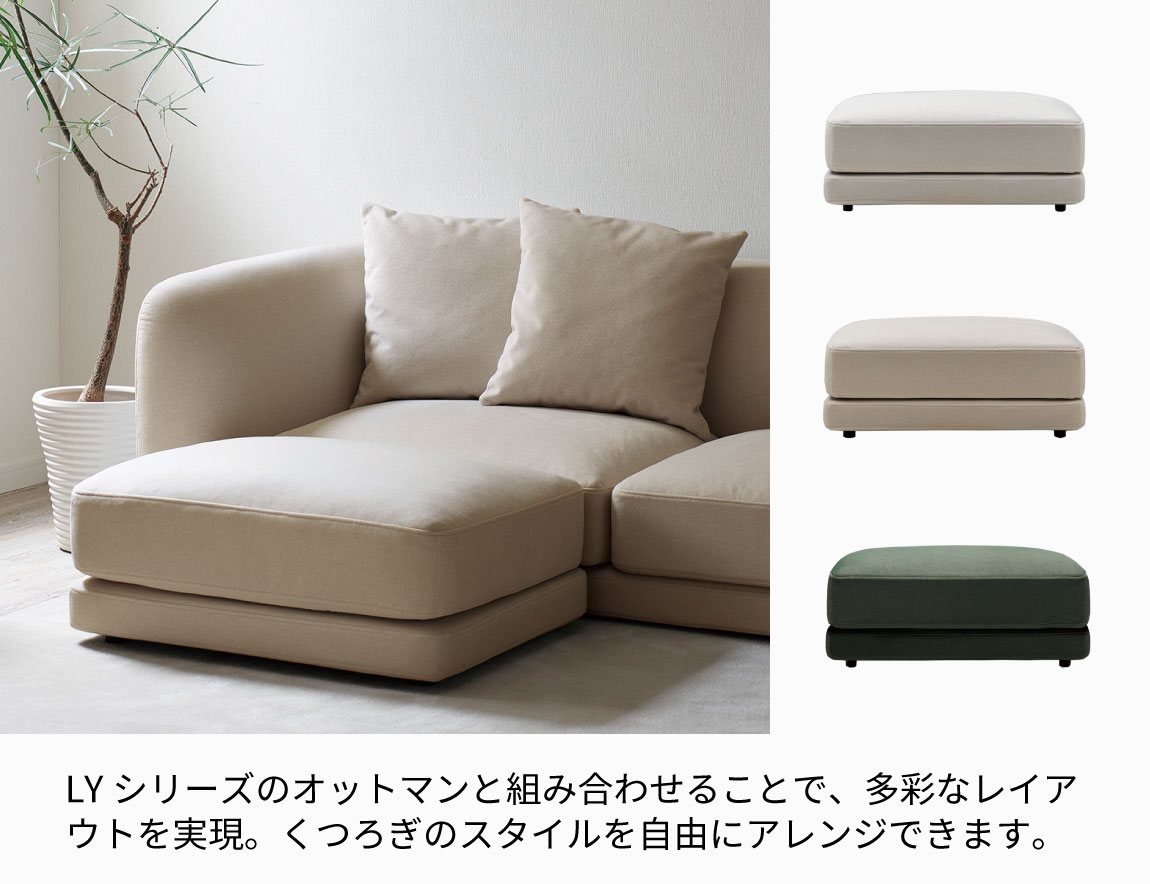 LY ソファ