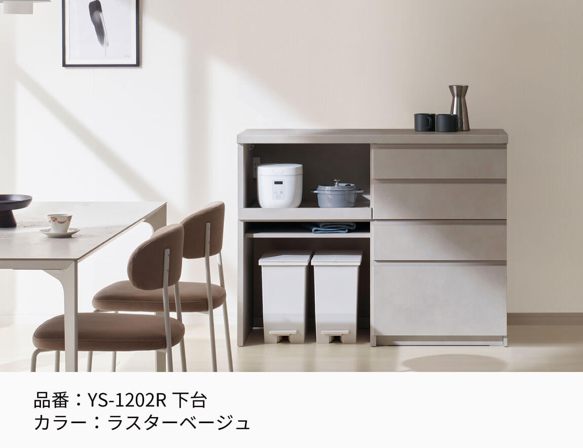 YS キッチンカウンター 下台オープンタイプ