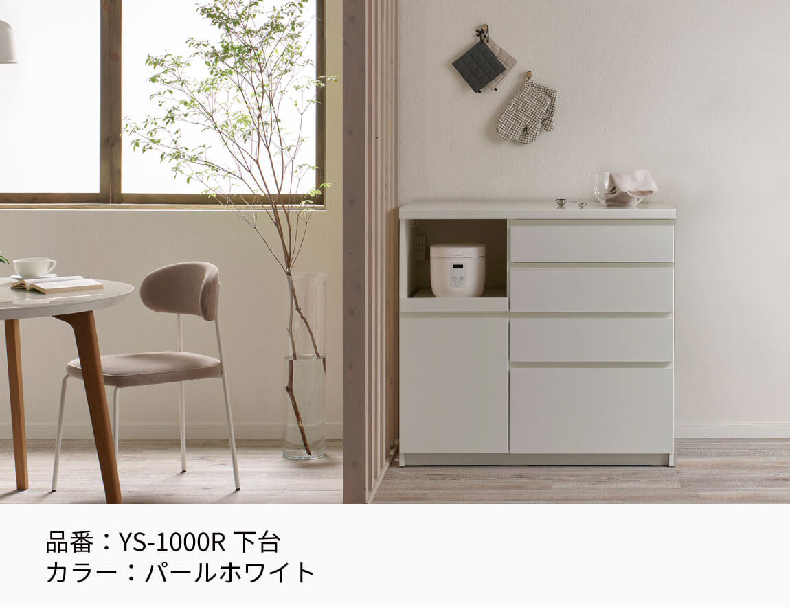 YS キッチンカウンター 下台オープンタイプ