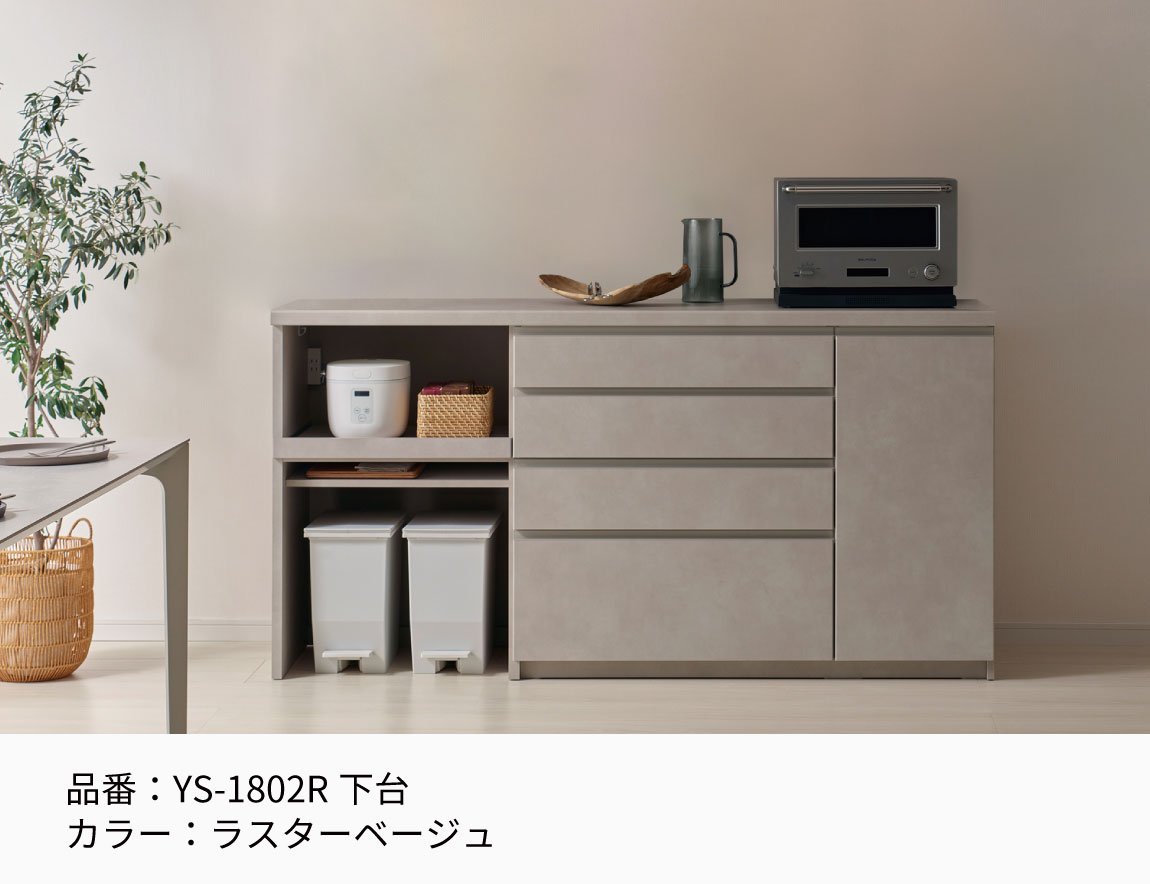 YS キッチンカウンター 下台引出タイプ