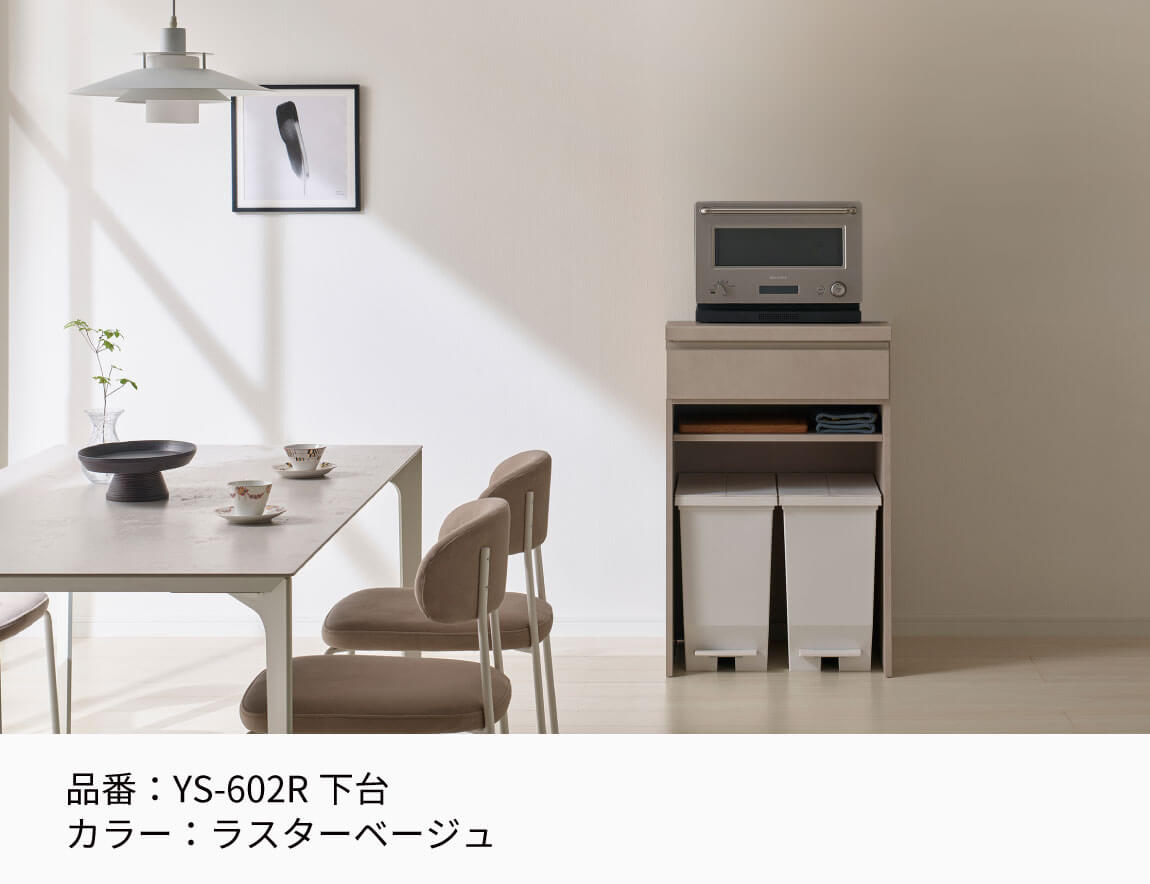 YS キャビネットカウンター 下台引出タイプ