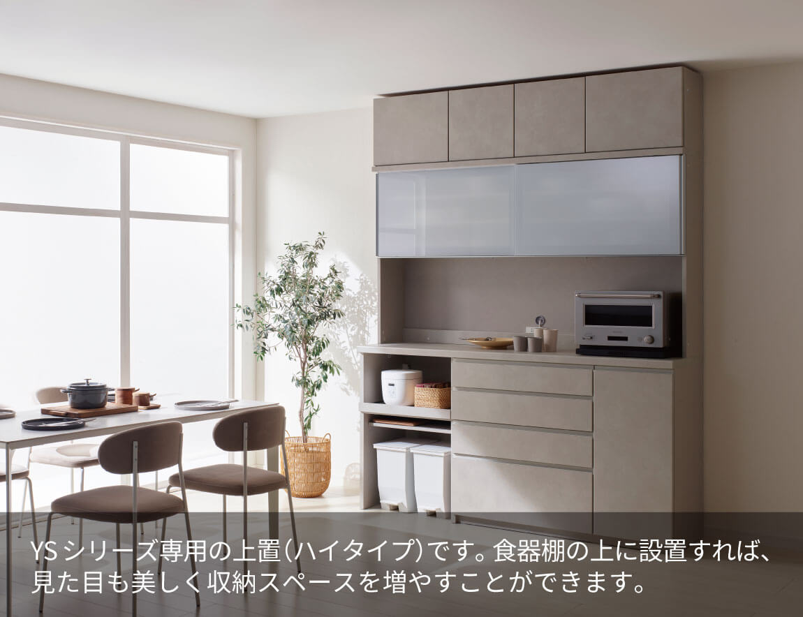 YS専用 上置 ハイタイプ