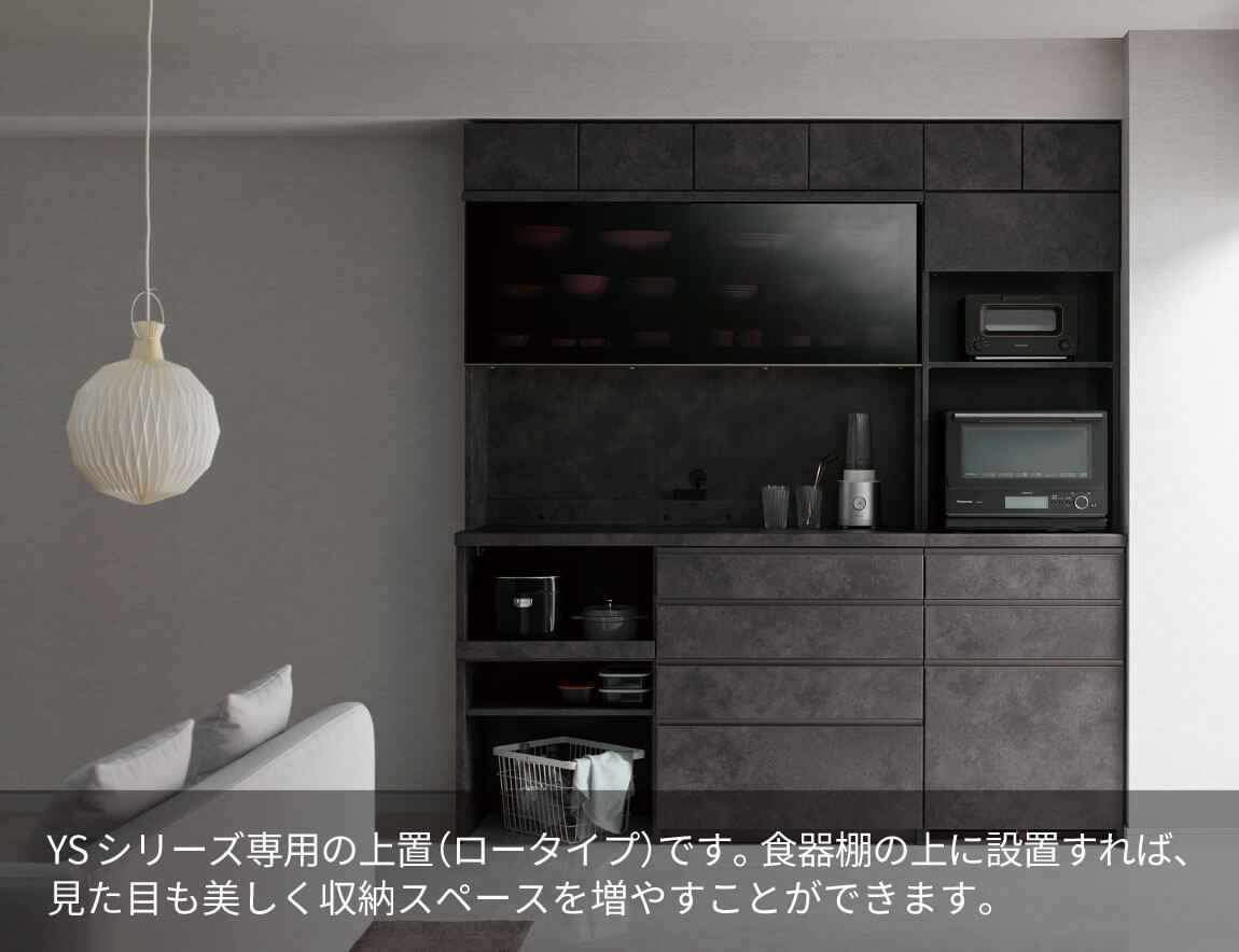 YS専用 上置 ロータイプ