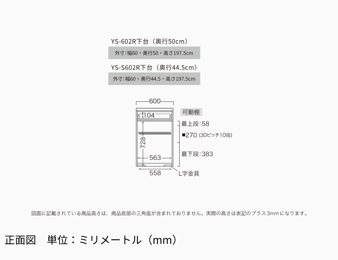 YS キャビネットカウンター 下台オープンタイプ