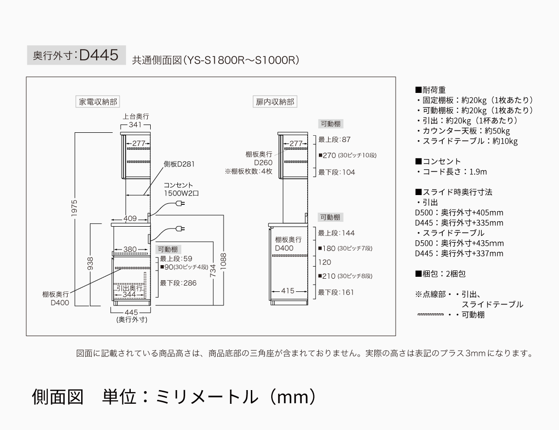 YS 食器棚 下台引出タイプ