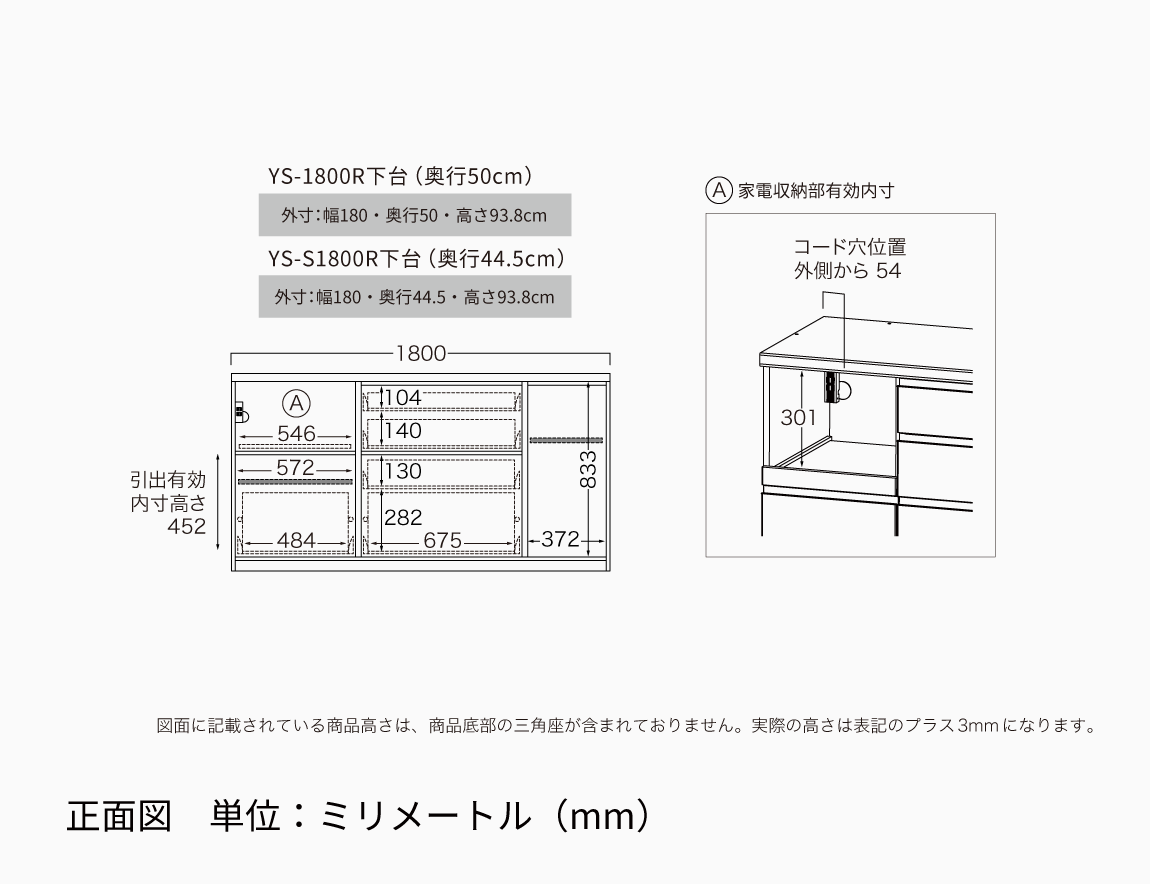 YS キッチンカウンター 下台引出タイプ