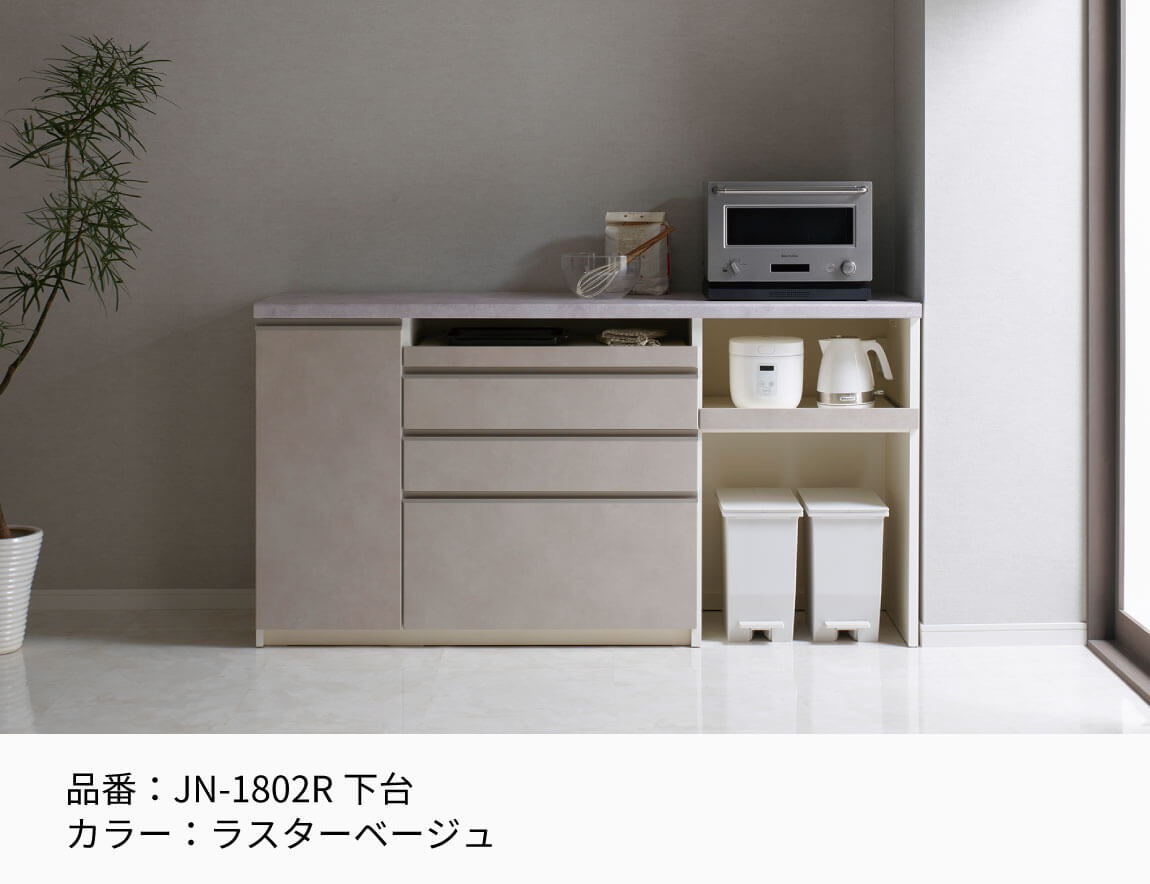 JN キッチンカウンター 下台オープンタイプ