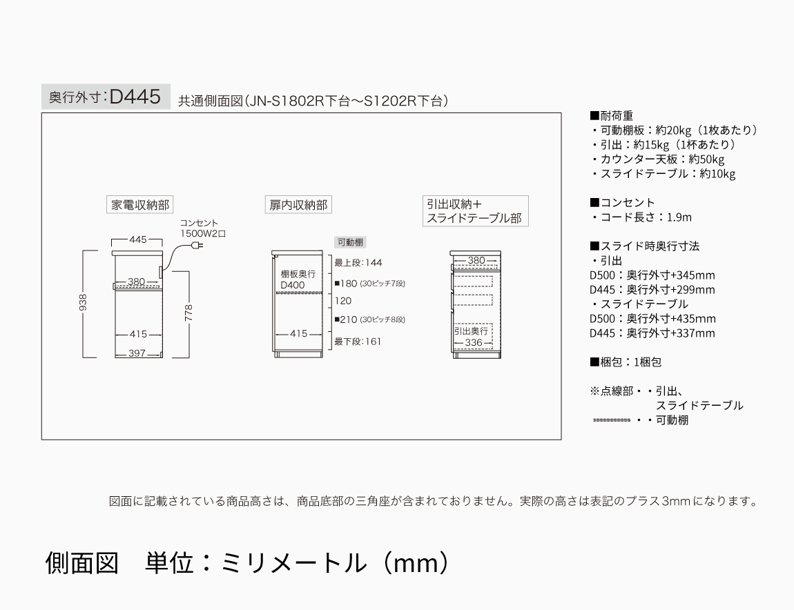 JN キッチンカウンター 下台オープンタイプ