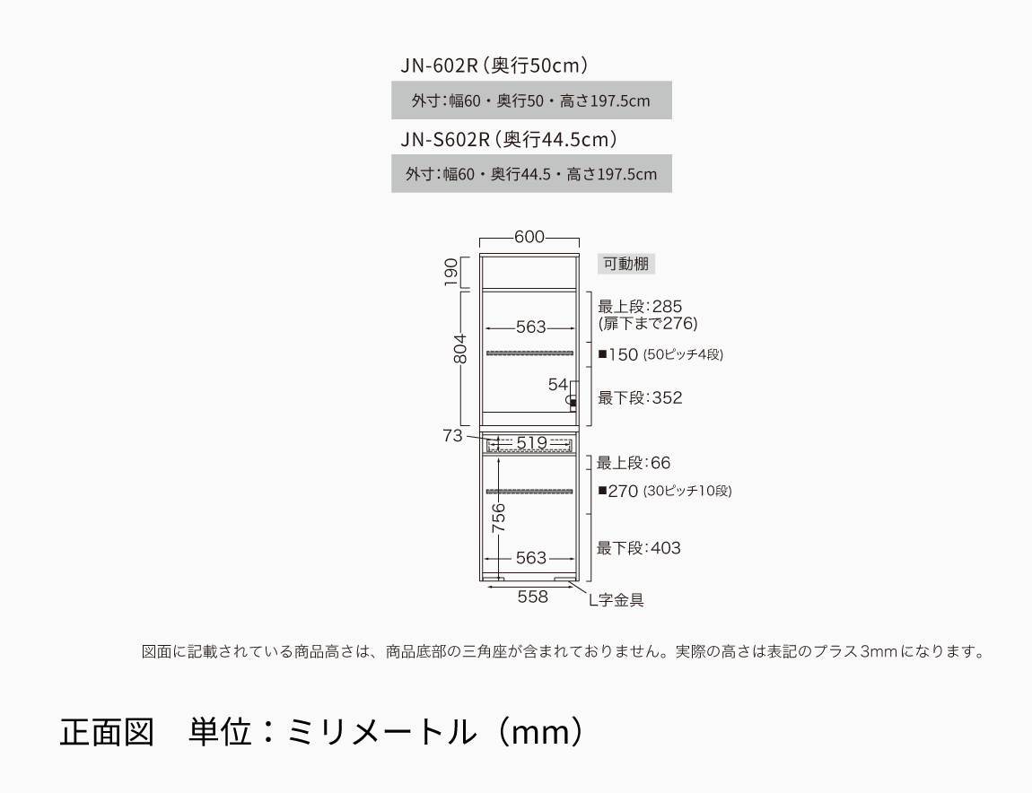JN キッチンキャビネット 高さ197.8cmタイプ