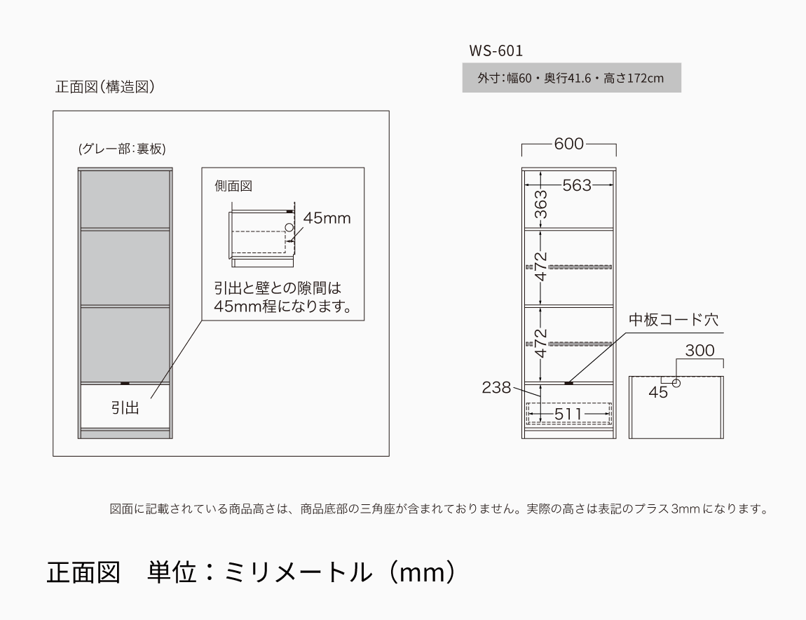 WS キャビネット オープンタイプ