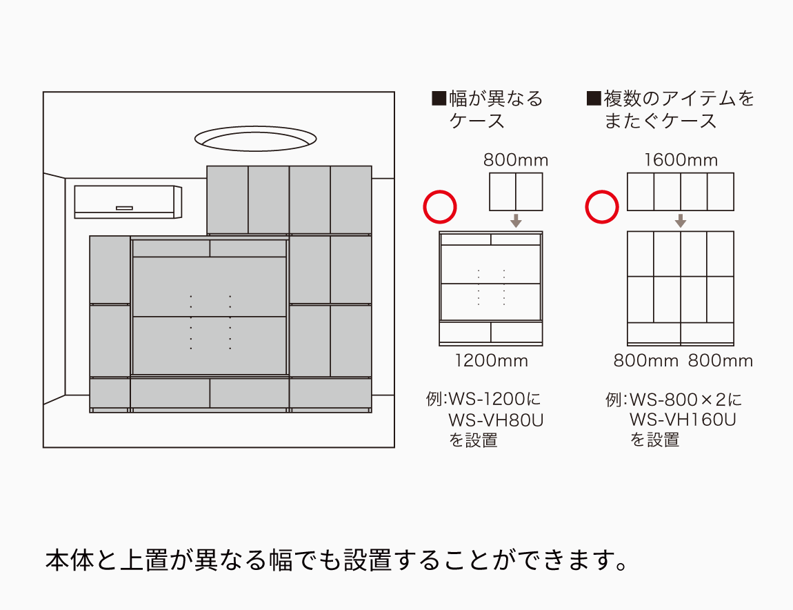 WS専用 上置 ハイタイプ