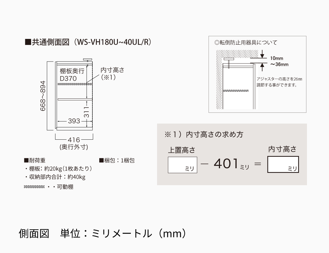 WS専用 上置 ハイタイプ
