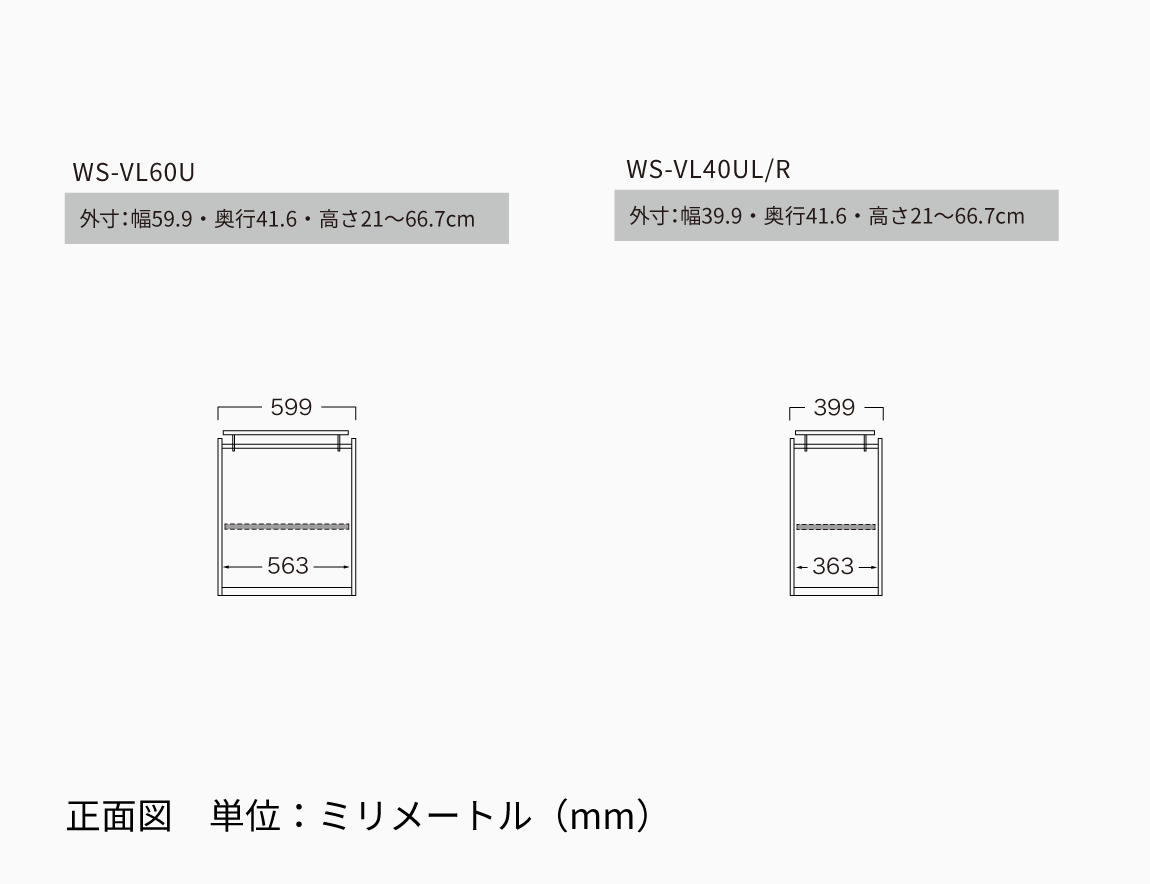 WS専用 上置 ロータイプ