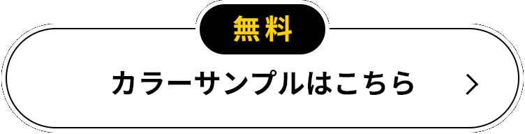 CYシリーズ ソファ 無料カラーサンプルはこちら