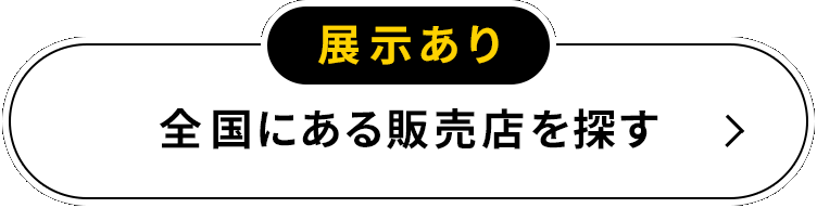 CYシリーズ ソファ 全国にある販売店を探す