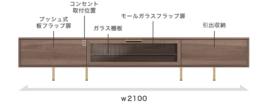 NW テレビボード（幅210cm）の仕様
