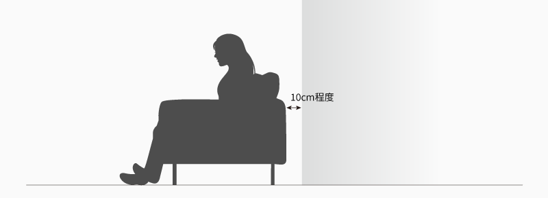 ソファを壁から10cmほど離すことで、背面に圧迫感が出にくくなる